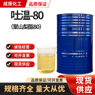 ��80 ��ɽ�洼80 CAS9005-65-6���I���黯�����܄��F؛