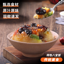 【加工定制】正宗八宝饭香甜软糯正宗速食早餐食品年夜饭甜品批发