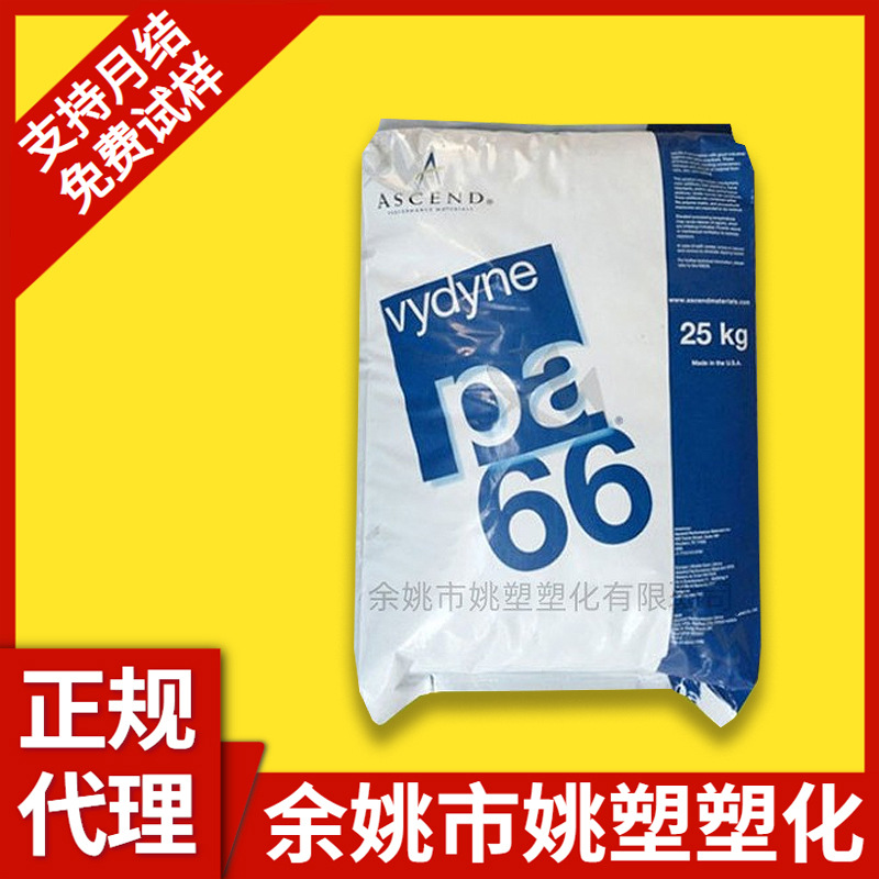 通用级PA66 美国首诺 R533 高流动 热熔级 33%玻纤增强 热稳定性