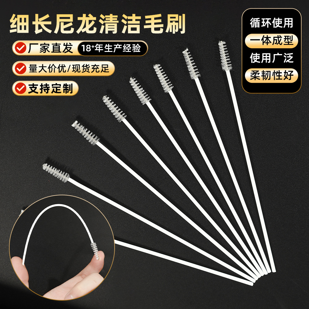 白色吸管清洁刷细长尼龙毛刷可拆卸奶瓶刷洗杯子清洁刷厂家批发
