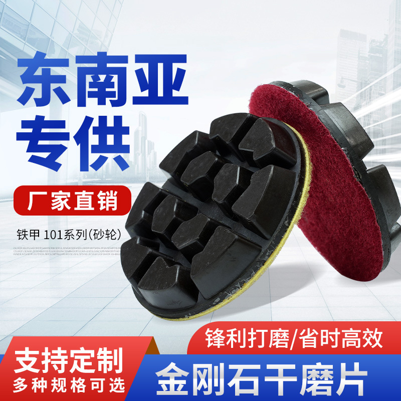 铁甲固化地坪干磨片水泥地翻新混凝土打磨片外贸金刚砂树脂干磨片
