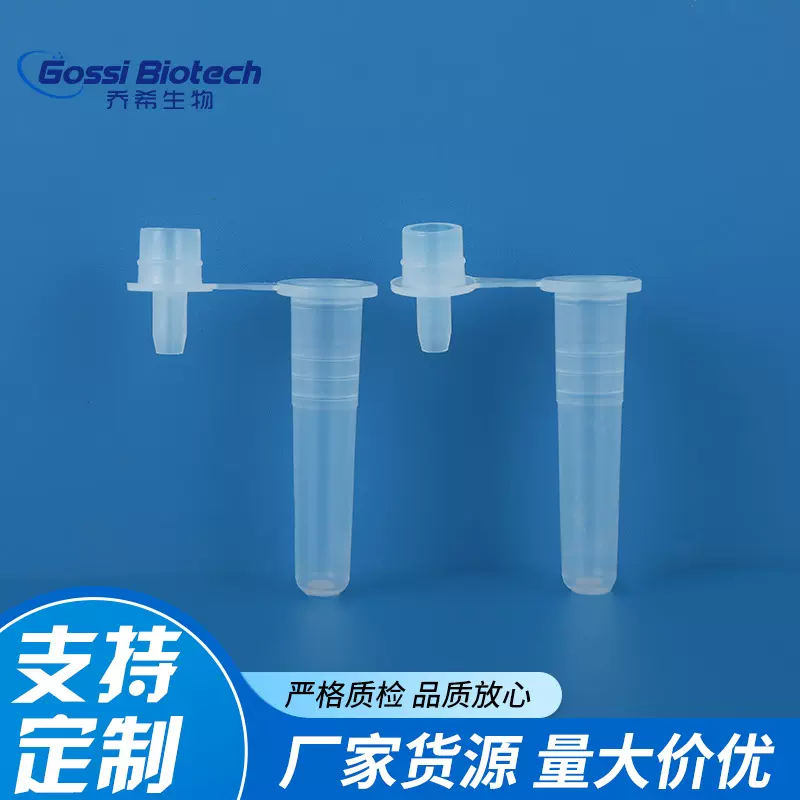 定制加工单耳提取样品管透明提取管实验室一次性耗材试管