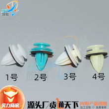 跨境供应优质汽车门板卡扣/正品汽车尼龙卡子胶扣配件90467-A0005