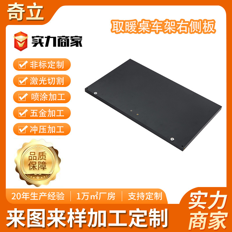 五金加工取暖桌车架右侧板SPCC板零件冲压件定制加工代工