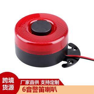 6������ 늉�:12V-24V ����:105dB �����ȼ�:6�� ��LED