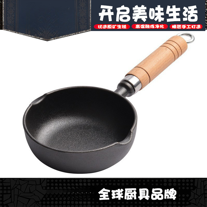 小锅迷你不粘锅家用热油铁锅无涂层油泼面炝油淋油蛋饺煎蛋锅