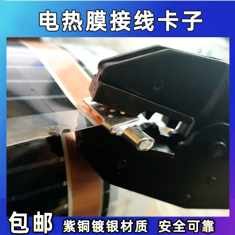石墨烯电热膜接线卡子 绝缘胶泥胶带接线钳 电地暖安装工具 包邮