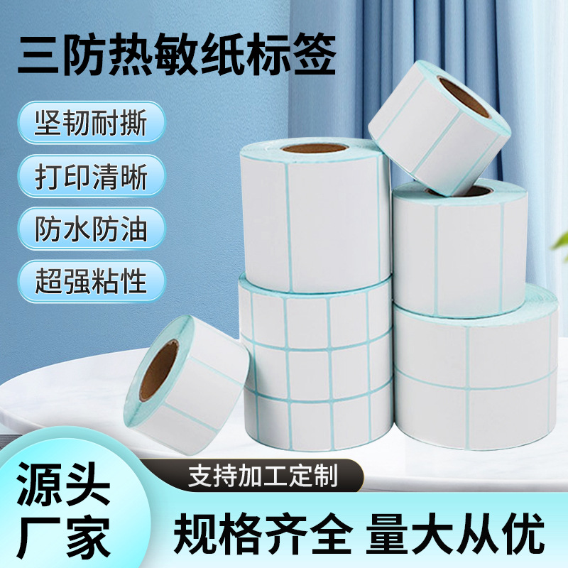 不干胶三防热敏标签纸防刮条码打印快递驿站物流奶茶纸跨境热敏纸
