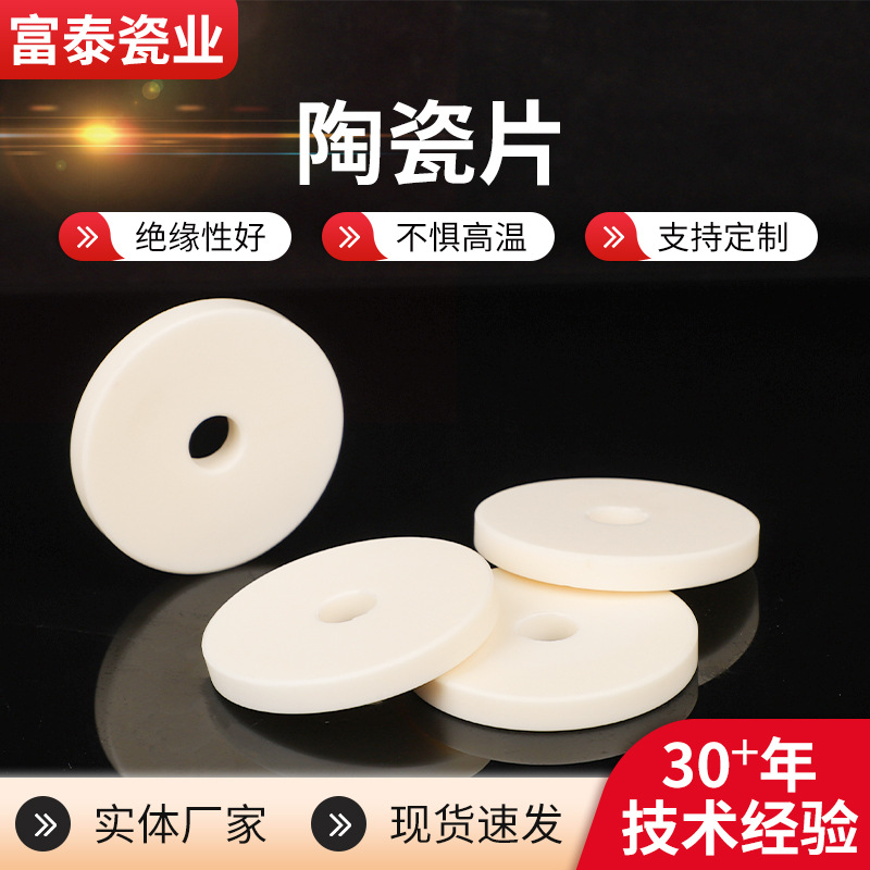 定制氧化铝陶瓷圆片绝缘陶瓷板激光切片开孔圆形垫片特种陶瓷配件