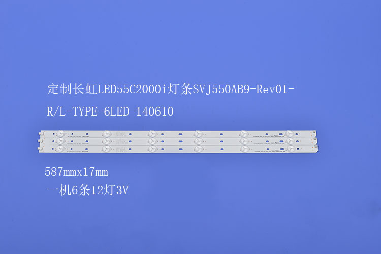 液晶电视背光灯条SVJ550AB9-Rev01-R/L-TYPE-6LED-140610