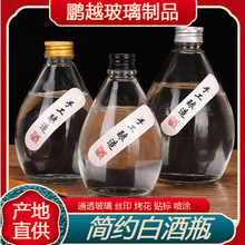 厂家批发水滴瓶500毫升现货透明磨砂玻璃青梅酒小酒瓶礼盒包装