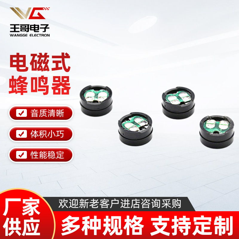 12*6无源分体电磁式蜂鸣器 12060光头蜂鸣器不焊线玩具家电蜂鸣器