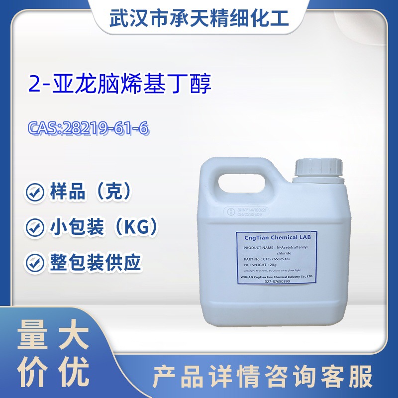 28219-61-6 2-亚龙脑烯基丁醇 208檀香 94% 1KG/25KG 样品