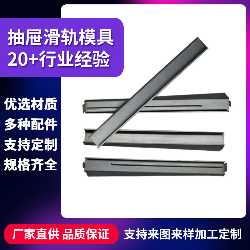 304/316不锈钢五金冲压件零件静音抽屉滑轨模具配件开发冲压