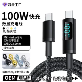 跨境100W智能数显usb充电线c-c编织数据线 适用苹果15-18手机快充