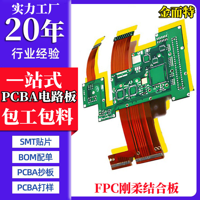 Fpc Flexible Rigid-Flexible Combination Board Pcba Flexible Circuit Board Custom Solution Design Smt Patch Production and Processing