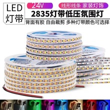 低压灯带线形灯自粘背景墙贴片橱柜灯带嵌入式槽茶几客厅led灯条