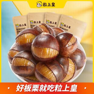 粒上皇开口熟栗120*3/5袋熟制板栗带壳燕山迁西特产健康坚果零食-阿里巴巴