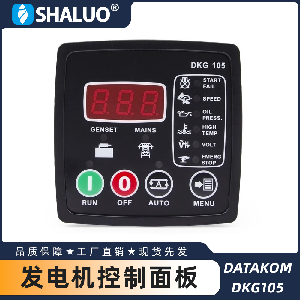 DATAKOM DKG105 控制器模块 发电机控制面板