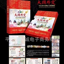 新品大国外交100国硬币邮票册 珍藏册 外币册 保险会销礼品