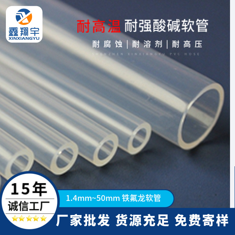 耐强酸碱 腐蚀溶剂软管 铁氟龙F46气管油管聚四氟乙烯FEP透明软管