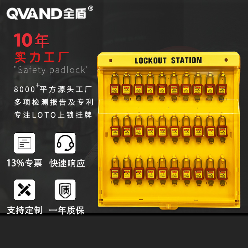 一体式组合锁具工作站 可视化安全锁具挂板 LOTO锁具管理箱