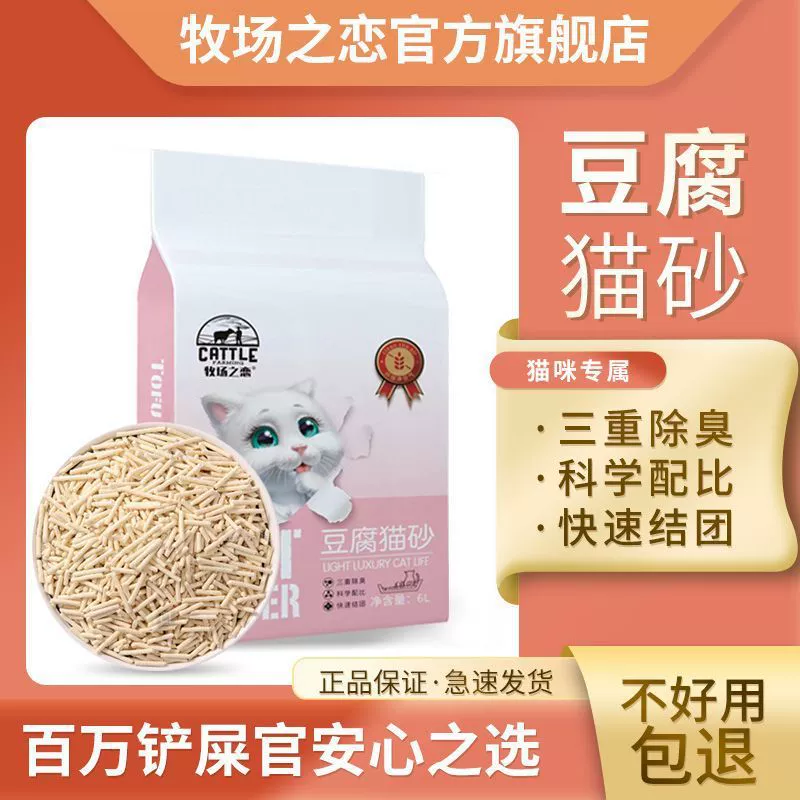 牧场之恋 Tofu cat litter 1.5mm small particles deodorizing clumping dust-free cat litter tofu litter deodorizing non-stick bottom