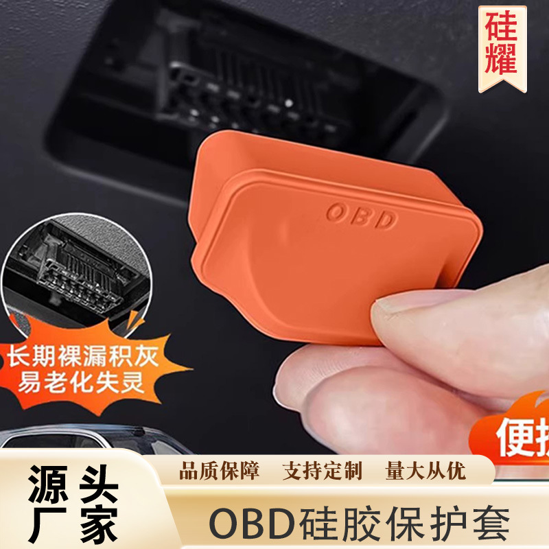 Suitable for Mercedes-Benz Obd Interface Silicone Protective Cover Glc300L/C-Class/E-Class Car Diagnostic Port Waterproof Cover Accessories
