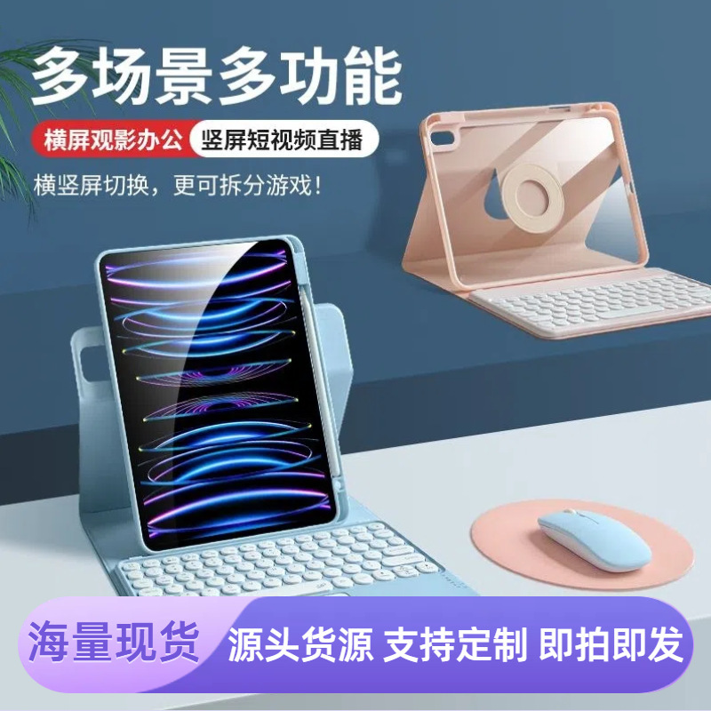 720 rotating split for iPadAir5 magnetic pen slot keyboard suit Pro11 touch integrated protective case
