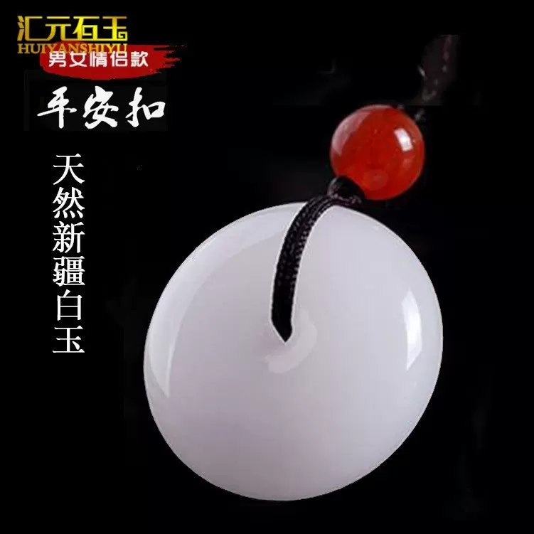 天然新疆金丝玉和田白玉平安扣葫芦平安牌吊坠玉器挂件直播货源款