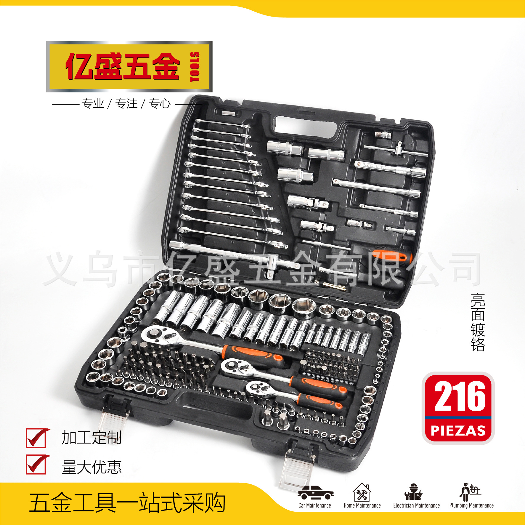 亮面216PCS机修汽修随车五金套筒工具组合火星棘轮镀铬扳手万向接