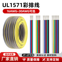 批发UL 1571彩排线2芯3pin 4p 5p 6P并线电子设备LED灯带连接排线