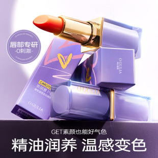 Agulia Carotenoids Enjoy Warm and Color-Changing Lipstick Moisturizing and Colorizing Lipstick