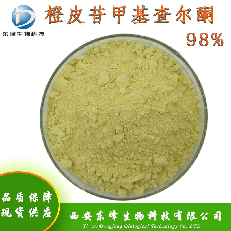 98%橙皮苷甲基查尔酮 化妆品原料24292-52-2现货甲基橙皮甙查尔酮