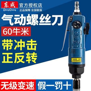 Dongcheng pneumatic screwdriver FF-6 industrial grade strong air batch impact air batch screwdriver air pump pneumatic tool