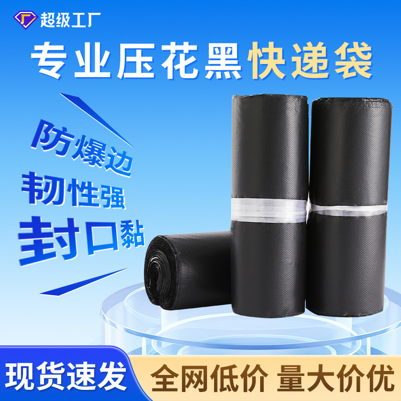 Black Embossed Express Packaging Bags, E-Commerce Logistics Packaging Bags, Thickened Express Clothing Shipping Bags, Wholesale from Manufacturer Black Embossed Express Packaging Bags, E-Commerce Logistics Packaging Bags, Thickened Express Clothing Shipping Bags, Wholesale from Manufacturer