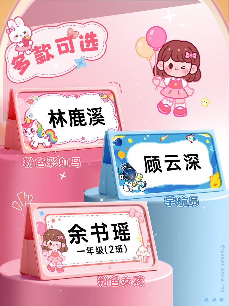 一年级姓名牌小学生桌牌新生开学入学防摔可折叠双面三角台卡座位