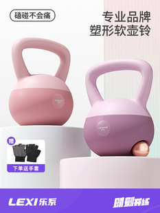 Le Series Soft Kettlebell for Women's Fitness Home Exercise Buttocks Soft Soft Bottom Kettlebell Dumbbell Slim Belly