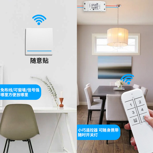 WiFi switch wireless remote control switch wiring-free smart modification parts Yiweilian APP remote control alexa