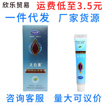 太白膏草本乳膏20g海之堂太白膏皮肤外用乳膏软膏 新货量大可议价