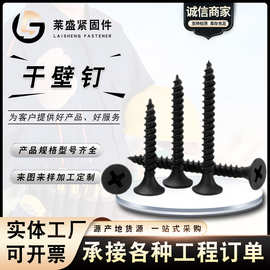 干壁钉 细牙喇叭头沉头十字自攻螺钉 自钻快丝轻钢龙骨磷化