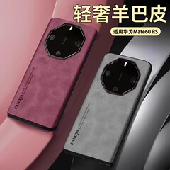 適用華為mate60RS携帯ケース新型華為Mate50RSポルシェ大孔羊巴皮保護カバー