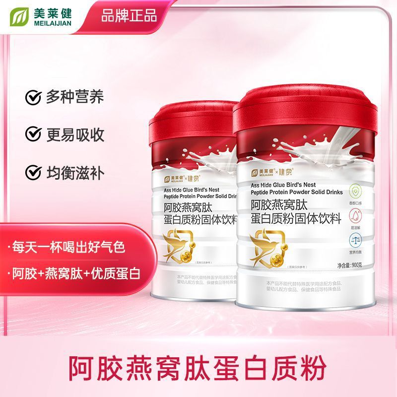 Donkey-Hide Gelatin Bird's Nest Peptide Protein Powder Can Be Used as a Nourishing and Conditioning Beauty Supplement for Women's Qi and Blood