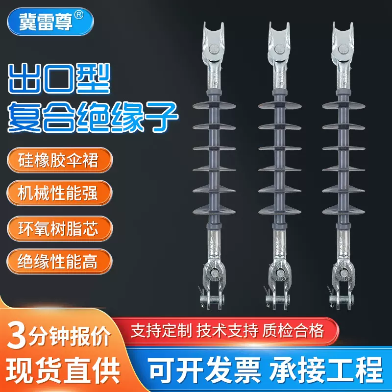 河北出口复合避雷器11kV-36kV复合悬式绝缘子 硅橡胶棒式绝缘子