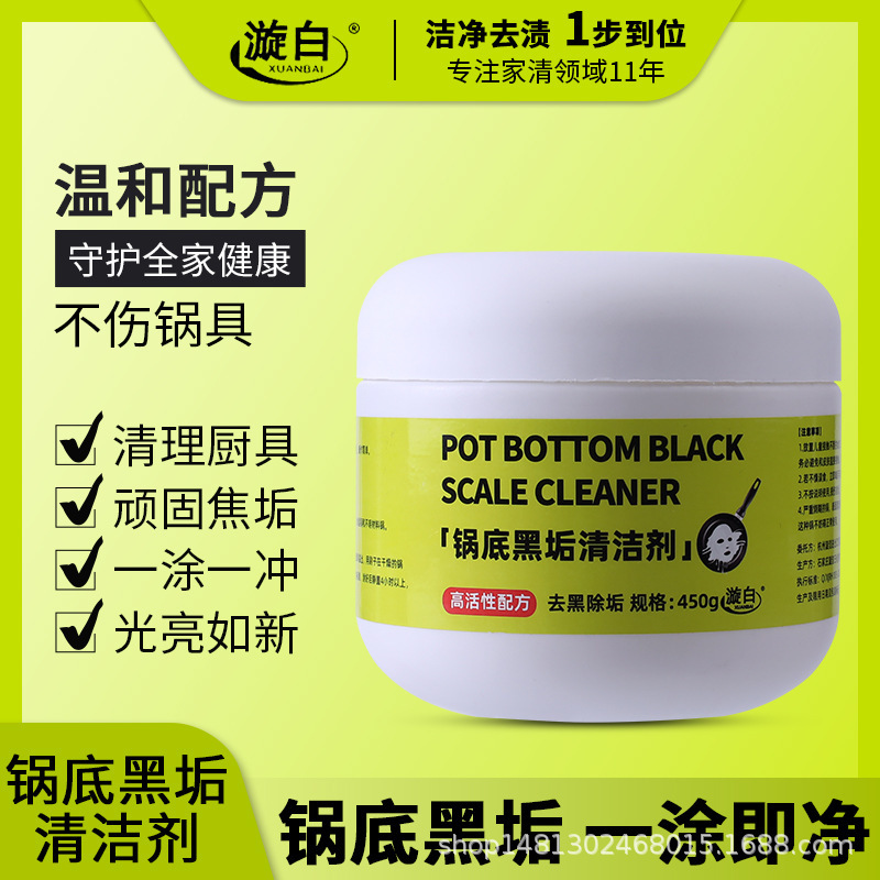 厂家批发漩白锅底黑清洁膏不锈钢去重油污强力去污膏除垢清洁膏|undefined