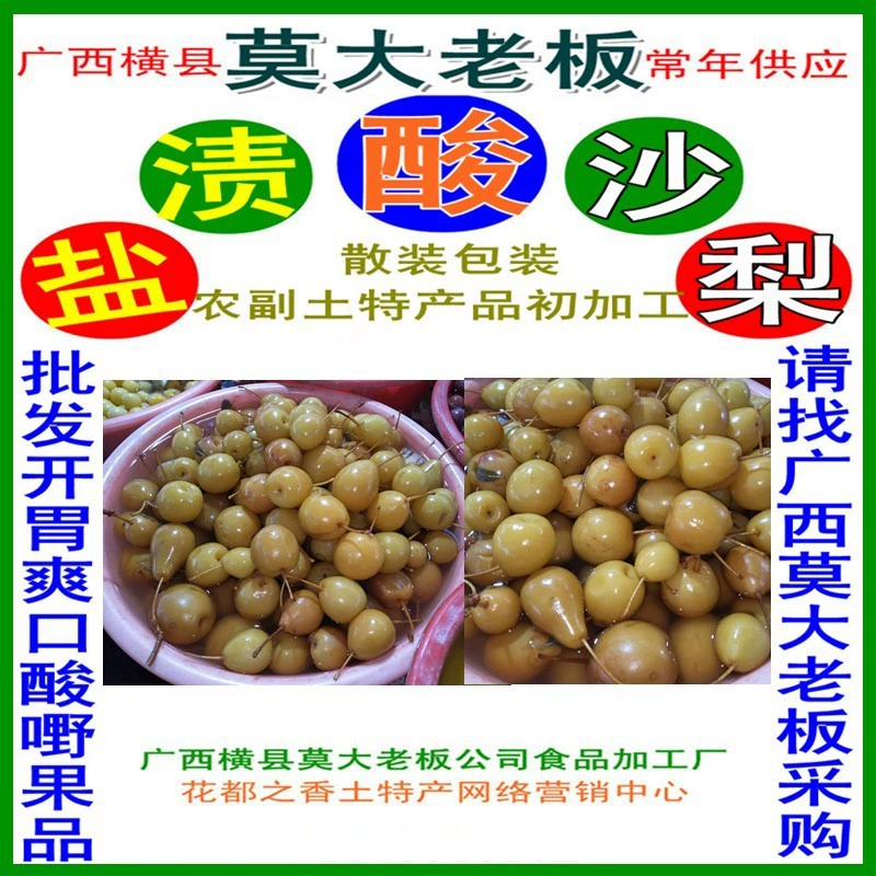 Кислотная песчаная груша слегка кислая и слегка пряная