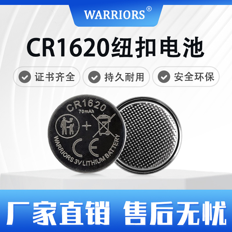 WARRIORS CR1620锂锰电池汽车遥控器EU2023/1542汽车报警器
