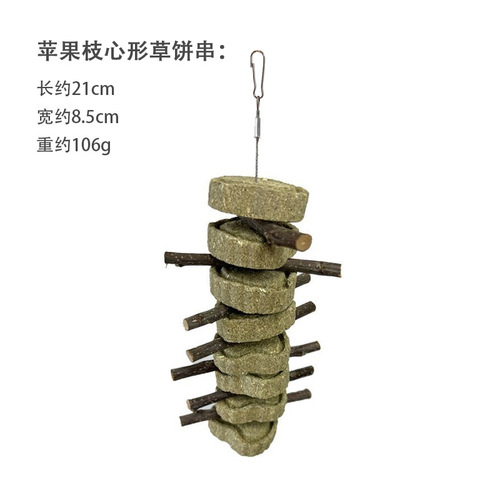 Factory direct supply of alfalfa ball skewers, grass cakes, teething skewers, apple sticks, guinea pigs, rabbits, chinchilla snacks, chewing sticks