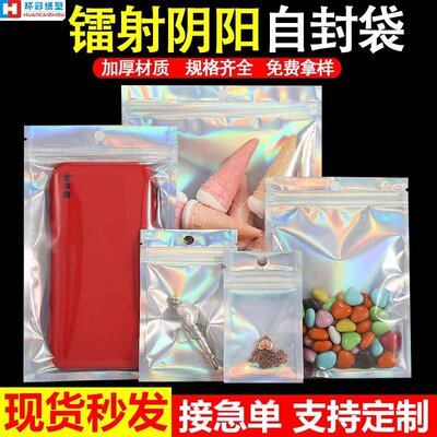鐳射袋幻彩鐳射自封袋密封袋陰陽鋁箔袋手機殼美妝飾品包裝袋批發