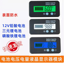 防水电压表电量表铅酸电瓶电动车三元锂电池6-73V100V液晶显示器